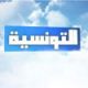 Ramadan-Médiamétrie: 50% des femmes regardent Ettounsiya TV