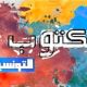 Tunisie : Maktoub 3 pulvérise tous les records de recherche sur Google