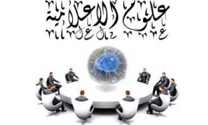 Informatique : Et si on programmait en arabe ?