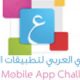 SupCom Tunis organise l’Arab Global Mobile Challenge