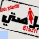 Blasti.tn, un site pour faire exprimer les femmes et filles tunisoises