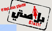 Blasti.tn, un site pour faire exprimer les femmes et filles tunisoises