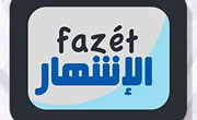 Fazet El Ich’har : Une nouvelle Web émission pour les «fils de pub»