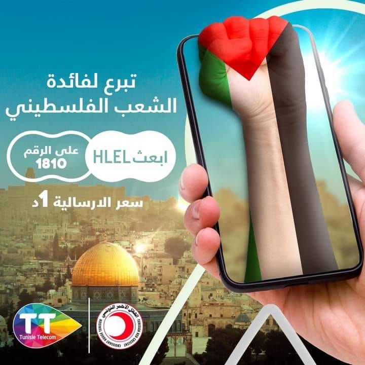 Tunisie Telecom : Vous pouvez faire un don au peuple palestinien grâce au Croissant Rouge Tunisien 